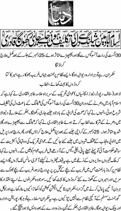 تحریک منہاج القرآن Minhaj-ul-Quran  Print Media Coverage پرنٹ میڈیا کوریج Daily dunya back page
